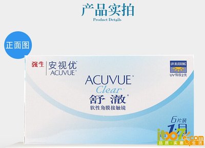 雙11健康護眼好物預告 強生舒澈隱形眼鏡月拋，天貓33元品質(zhì)之選